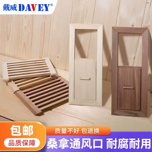 桑拿房百叶通风口干蒸汗蒸罩栅桑拿设备配件 透气拉窗出入风口